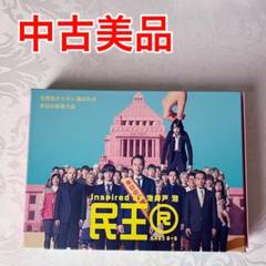 民王R DVD BOX〈5枚組〉 中古美品 国内品♪ - メルカリ