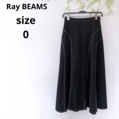 ♡Ray BEAMS♡レイビームス ロングフレアスカート ブラック