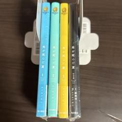 光が死んだ夏 1-3巻 ノベライズ特装版