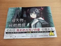 遺失物統轄機構 白石怜 名無 アクリルスタンド アクリルジオラマ 2025年最新】遺失物統轄機構の人気アイテム - メルカリ