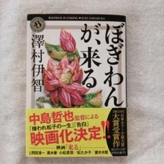 【中古コミック・初版】ぼぎわんが、来る (全3巻セット・全巻) ぼぎわんが 来る 1 2 3 全巻｜Yahoo!フリマ（旧PayPayフリマ）