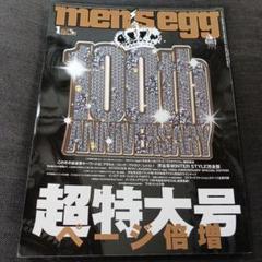 2025年最新】men's egg 2008の人気アイテム - メルカリ