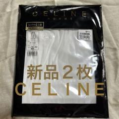 ★お値下げ　セリーヌ　新品2枚　ロングパンツ（ひざ下）★