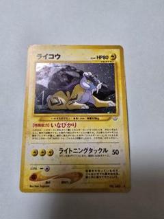 ポケモンカード ライコウ No.243
