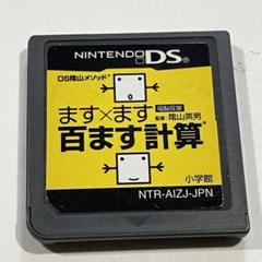 ます×ます 百ます計算 ニンテンドーDS