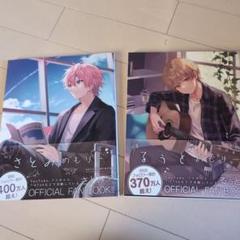 るぅとめもりー　さとみめもりー　すとぷり　オフィシャルファンブック2冊　セット