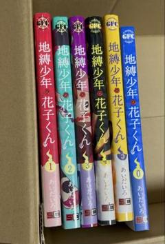 地縛少年花子くん まとめ売り - メルカリ