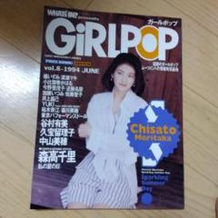 GiRLPOP 1994年 vol.8 - メルカリ