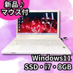 ハイスペック❤️美品❤️ホワイトが可愛い富士通ノートパソコン♡Windows1 1✨