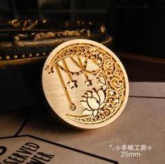 ⭐月と蓮飾⭐シーリングスタンプヘッド⭐C-262