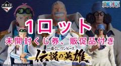 【ワンピース】一番くじ 伝説の英雄 1ロット フィギュア ONE PIECE