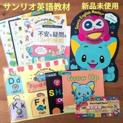 2025年最新】sanrio english master dvdの人気アイテム - メルカリ