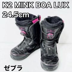即日発送　K2 MINK BOA LUXミンク スノーブーツ 24.5㎝ 即日発送K2 MINK BOA LUXミンク スノーブーツ 24.5㎝