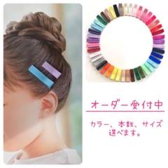 《オーダー受付中》☆全45色☆ベビークリップ（ヘアクリップ）【匿名配送】