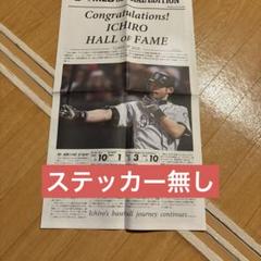 イチロー号外新聞