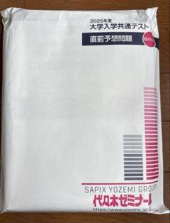 2025年度大学入試共通テスト 予想問題 白パック未開封代ゼミ 代々木ゼミ