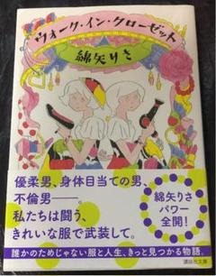ウォーク・イン・クローゼット
