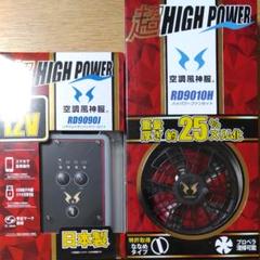 2020年新商品、空調風神服はバッテリー&ファン