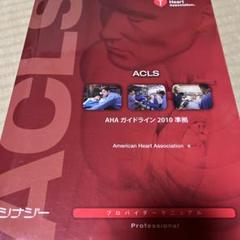 2025年最新】aclsプロバイダーマニュアルの人気アイテム - メルカリ