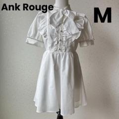 【まとめ売り】極美品！アンクルージュ M ワンピース ブラウス　スカート　フレア 楽天市場】Ank Rouge（レディースファッション）の通販