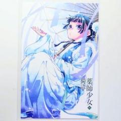 猫猫 初版限定 特典イラストカード 漫画 薬屋のひとりごと13巻
