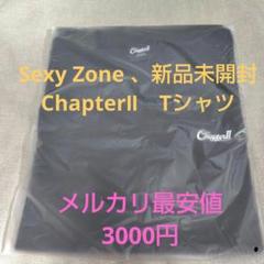 Sexy Zone ライブツアー2023 ChapterⅡ Tシャツ 新品
