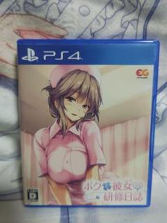 T*S様 ps4ボクと彼女の研修日誌