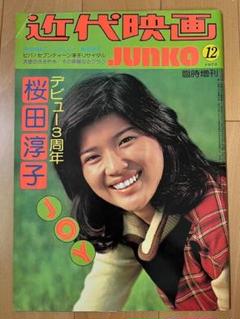 2025年最新】桜田淳子 近代映画の人気アイテム - メルカリ