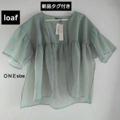 新品タグ付き　loaf 　ミントグリーン 半袖　シアーブラウス