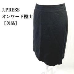 【美品】 J.PRESS オンワード樫山 膝丈 フォーマル タイトスカート