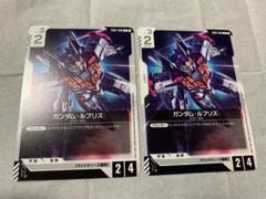 ガンダムカードゲーム　ガンダムルブリス　C2枚