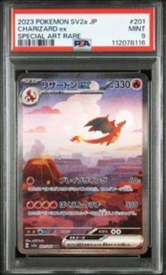 2025年最新】リザードンex SAR 151 psa9の人気アイテム - メルカリ