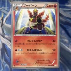 ⚫︎ポケモンカード ブーバーン BW5 日本限定イラスト 2枚セット 楽天市場】ブーバーンの通販