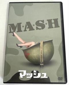 希少DVD 映画　MASH マッシュ('70米) ほぼ未開封 希少DVD 映画 MASH マッシュ(´70米) ほぼ未開封 DVD