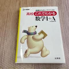 高校 これでわかる 数学 I+A
