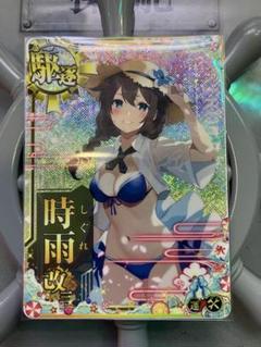艦これアーケード　時雨改三　水着モード　ホロ　（補強増設）