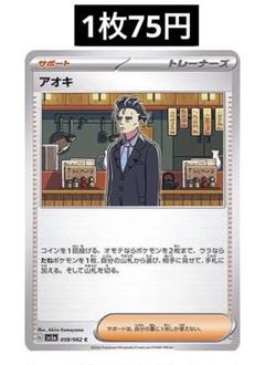 【同梱専用品】アオキ　1枚75円のサムネイル