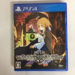 RDK416P PS4 ガレリアの地下迷宮と魔女ノ旅団 通常版