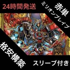 赤単ミリオンブレイブカイザー 高レート ミリオンブレイブ・カイザー [DM24EX4 23/100] | トレカカク