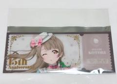 南ことり ラブライブ! μ's GiGO クリアカード チケット ラブライブ μ's GiGOコラボカフェ チケット風クリアカード 南