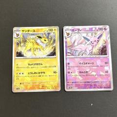 ポケモンカード　サンダース　エーフィ　マスターボールミラー　セット