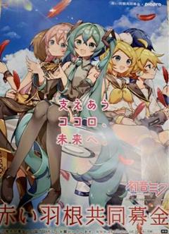 2025年最新】赤い羽根共同募金 初音ミクの人気アイテム - メルカリ