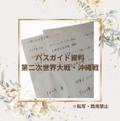 あり　バスガイド資料　東京パート①②③④各２、バスレク１ あり様専用 バスガイド資料 東京パート①②③④各2、バスレク1