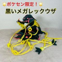 2025年最新】黒いメガレックウザの人気アイテム - メルカリ