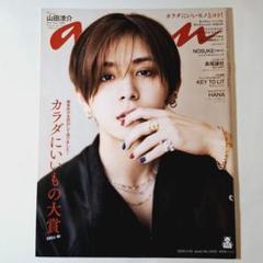 anan No.2442 2025年4月16日号