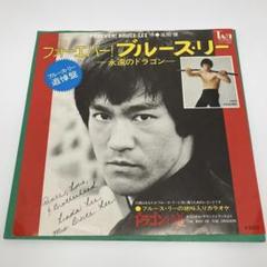 新品未開封　ブルース・リーよ永遠に('99香港)　DVD 2025年最新】永遠のブルース・リーの人気アイテム - メルカリ