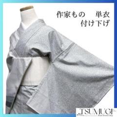 作家もの　付け下げ　単衣　紬　流線　ドット　着物　074a p