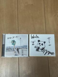 bokula. cd まとめ売り　3枚 2025年最新】bokula cdの人気アイテム - メルカリ