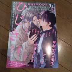 お姫さまコンプレックス」BE×BOY 2024年11月号 切り取り - メルカリ