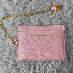 美品 PRADA プラダ カードケース チェーン付き ピンク パスケース 正規品
